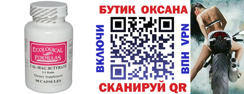 Бутират вода  Купить  Суздаль 